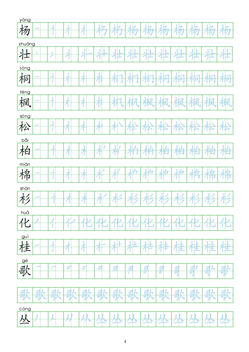 部编人教版-小学二年级上册生字表描红（新版）20页_二年级上下册资料_小学二年级学习资料-25年更新版_2-01、小学二年级语文上册_2-1-5、字贴、书写、晨读
