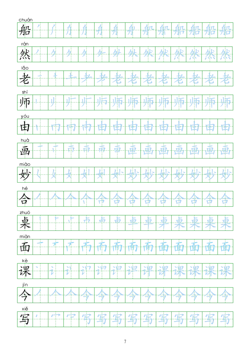 部编人教版-小学二年级上册生字表描红（新版）20页_二年级上下册资料_小学二年级学习资料-25年更新版_2-01、小学二年级语文上册_2-1-5、字贴、书写、晨读