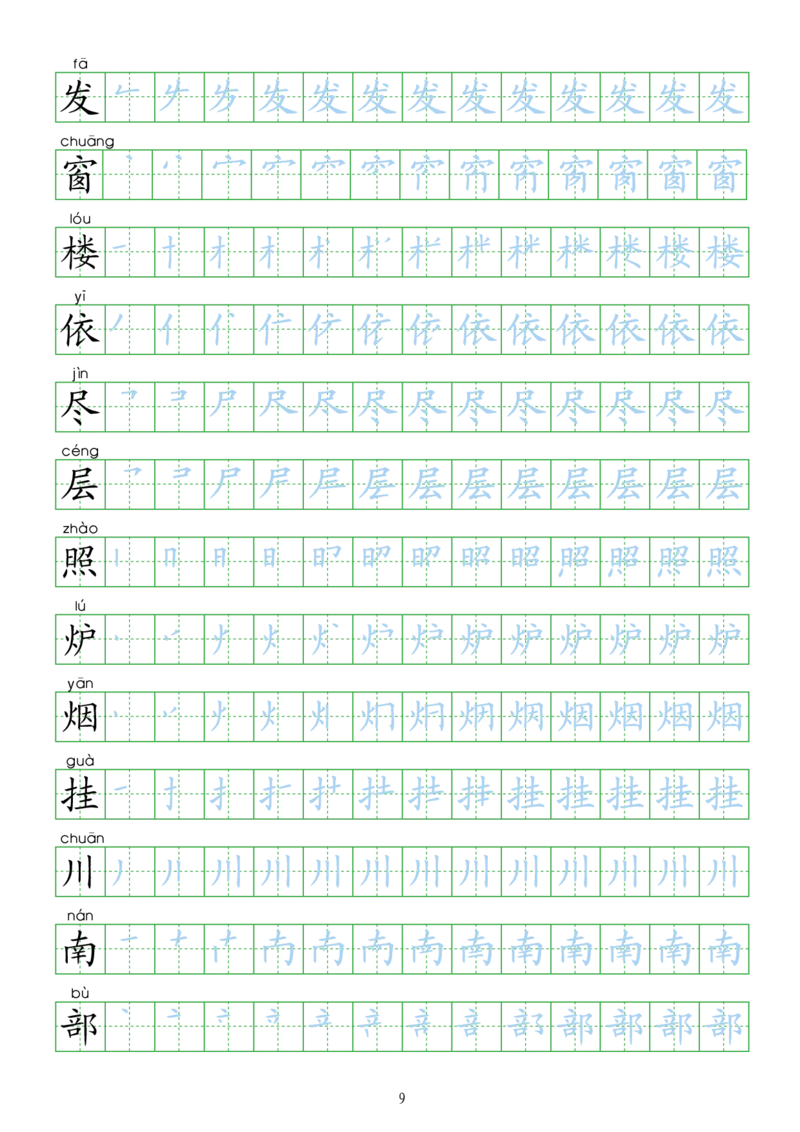 部编人教版-小学二年级上册生字表描红（新版）20页_二年级上下册资料_小学二年级学习资料-25年更新版_2-01、小学二年级语文上册_2-1-5、字贴、书写、晨读