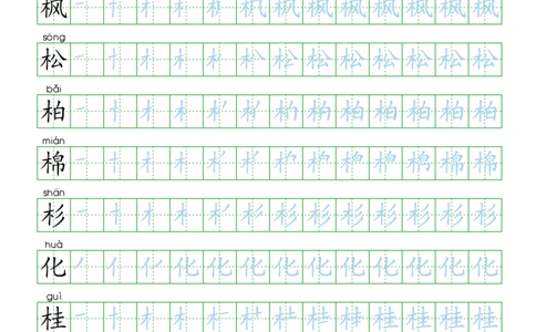 部编人教版-小学二年级上册生字表描红（新版）20页_二年级上下册资料_小学二年级学习资料-25年更新版_2-01、小学二年级语文上册_2-1-5、字贴、书写、晨读