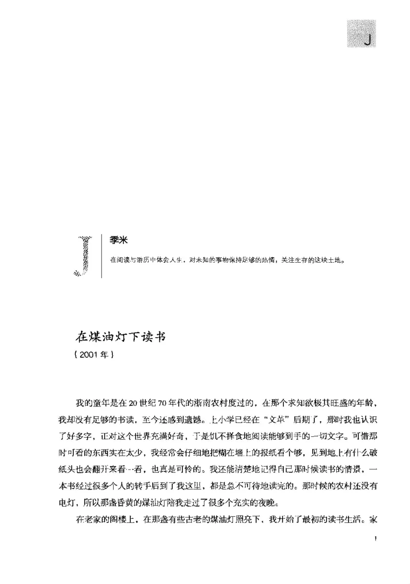 43.《天涯社区闲闲书话十年文萃：快乐的行旅》[梁由之编著][文汇出版社][978-7-80741-986-0][2010.8][P401]_绝版书_天涯系列_t涯_《天涯神贴去水印纯干货收藏版-汇总版》天涯的干货[pdf]