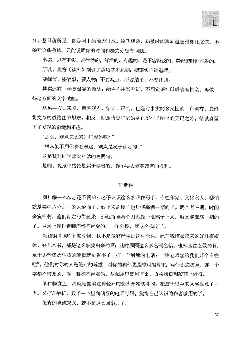 43.《天涯社区闲闲书话十年文萃：快乐的行旅》[梁由之编著][文汇出版社][978-7-80741-986-0][2010.8][P401]_绝版书_天涯系列_t涯_《天涯神贴去水印纯干货收藏版-汇总版》天涯的干货[pdf]