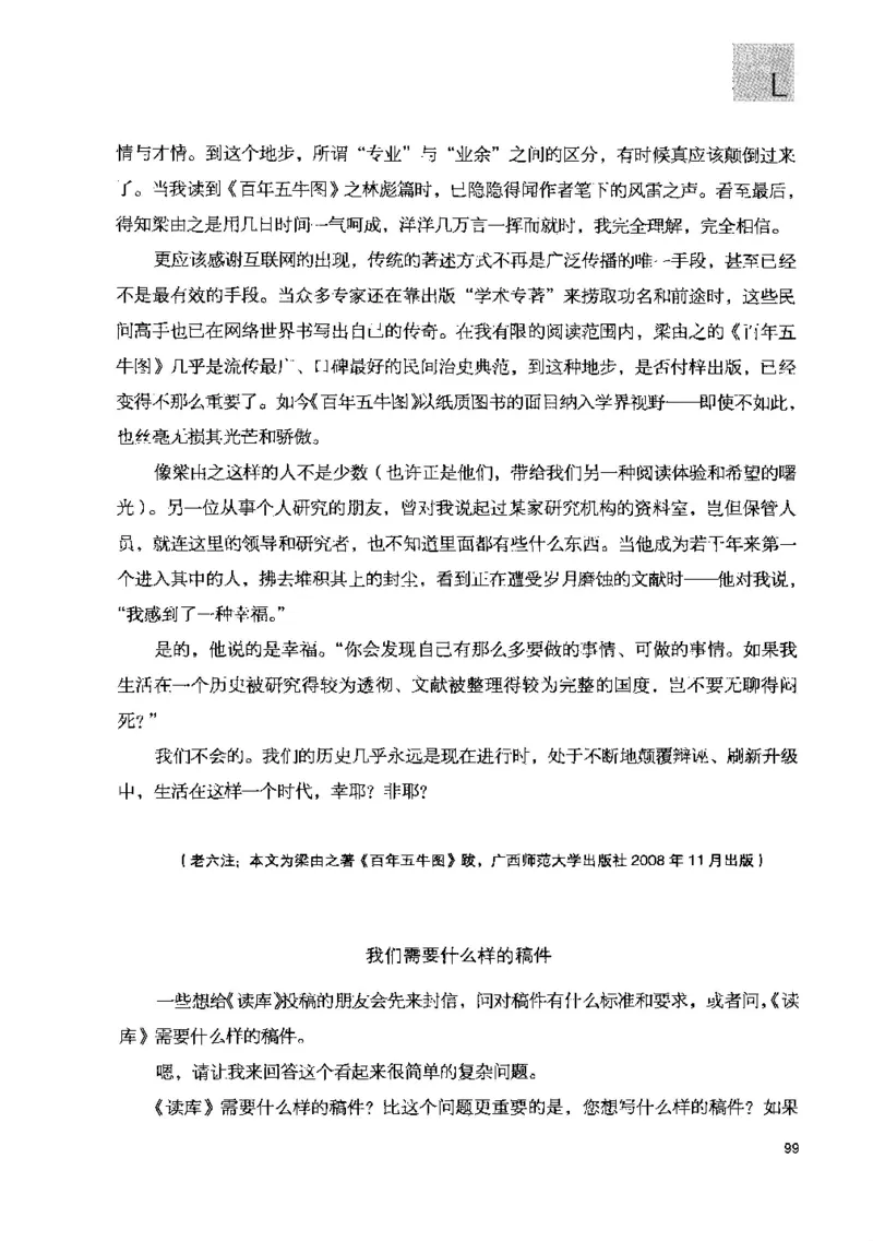 43.《天涯社区闲闲书话十年文萃：快乐的行旅》[梁由之编著][文汇出版社][978-7-80741-986-0][2010.8][P401]_绝版书_天涯系列_t涯_《天涯神贴去水印纯干货收藏版-汇总版》天涯的干货[pdf]