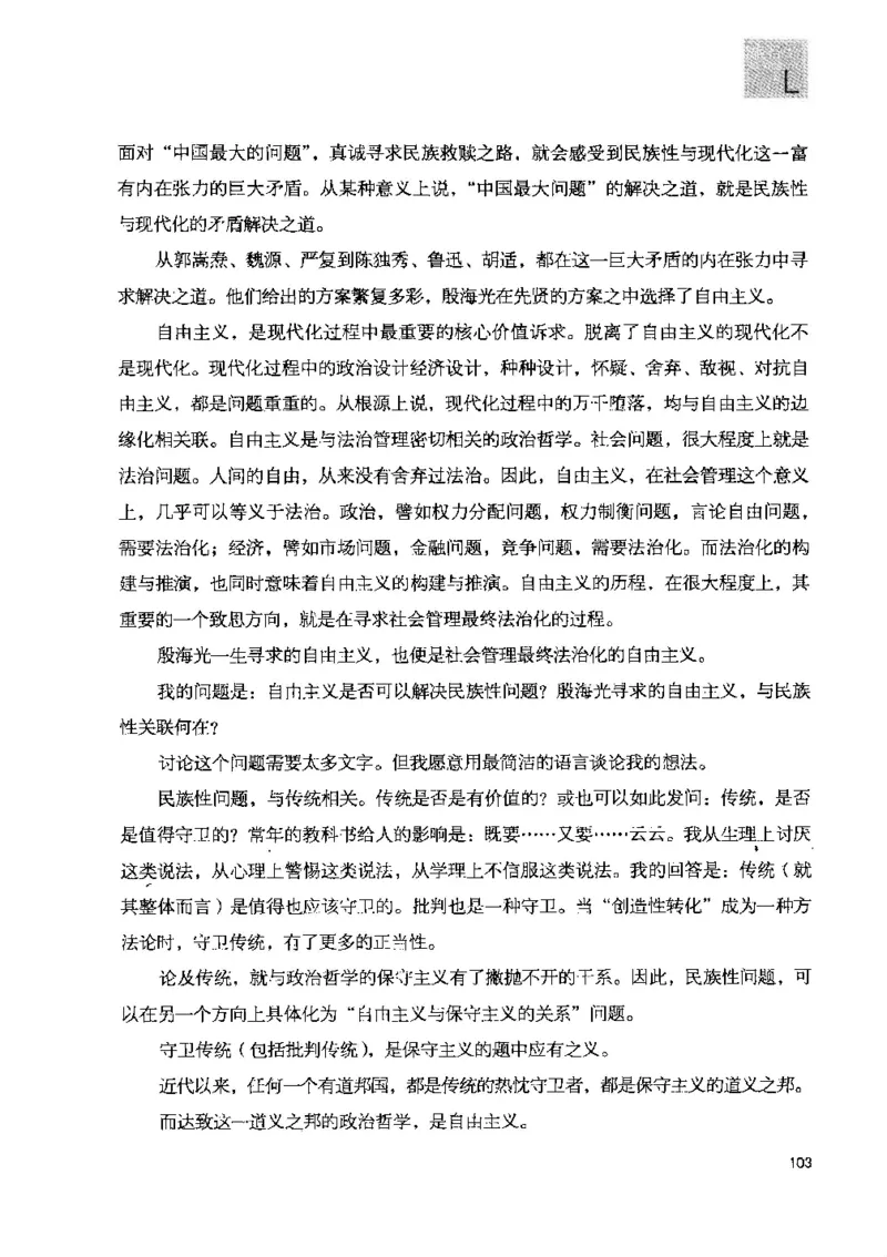 43.《天涯社区闲闲书话十年文萃：快乐的行旅》[梁由之编著][文汇出版社][978-7-80741-986-0][2010.8][P401]_绝版书_天涯系列_t涯_《天涯神贴去水印纯干货收藏版-汇总版》天涯的干货[pdf]