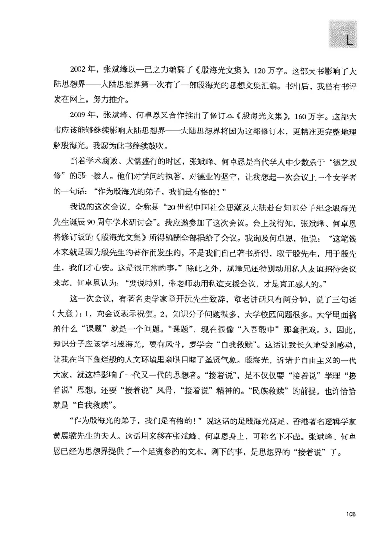 43.《天涯社区闲闲书话十年文萃：快乐的行旅》[梁由之编著][文汇出版社][978-7-80741-986-0][2010.8][P401]_绝版书_天涯系列_t涯_《天涯神贴去水印纯干货收藏版-汇总版》天涯的干货[pdf]