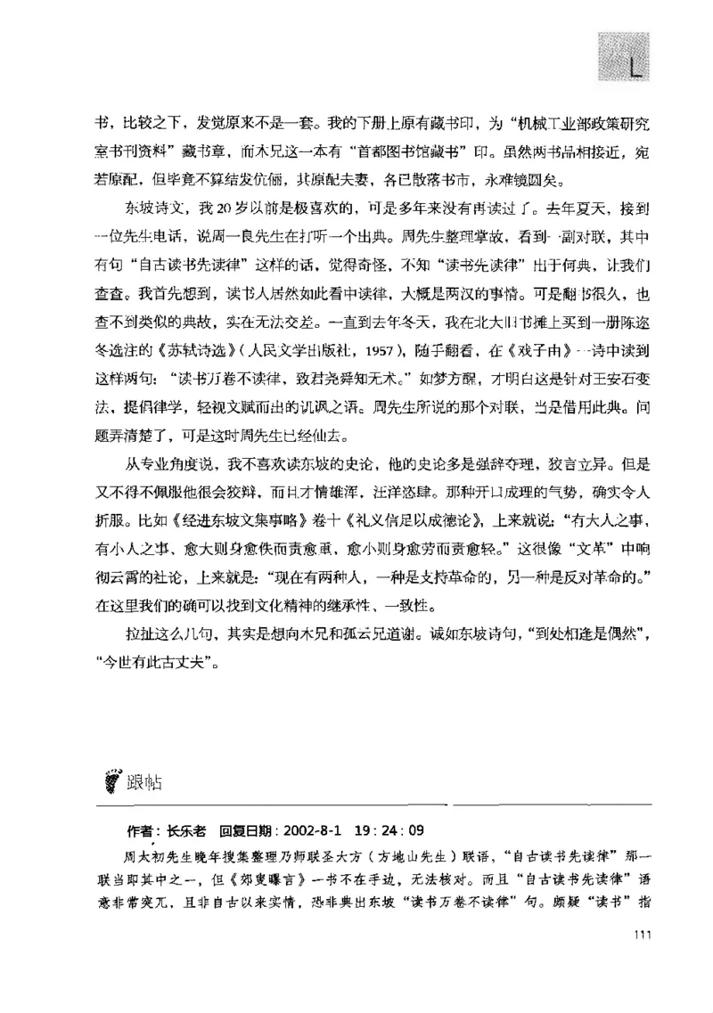 43.《天涯社区闲闲书话十年文萃：快乐的行旅》[梁由之编著][文汇出版社][978-7-80741-986-0][2010.8][P401]_绝版书_天涯系列_t涯_《天涯神贴去水印纯干货收藏版-汇总版》天涯的干货[pdf]