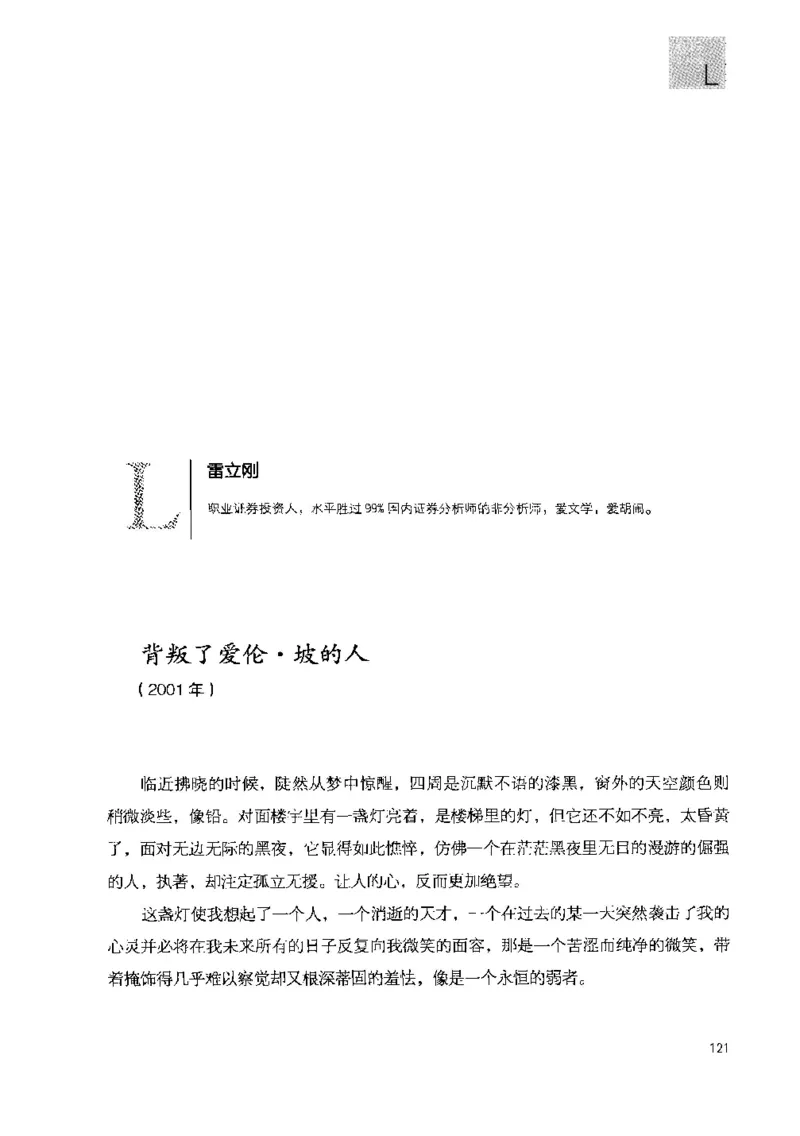 43.《天涯社区闲闲书话十年文萃：快乐的行旅》[梁由之编著][文汇出版社][978-7-80741-986-0][2010.8][P401]_绝版书_天涯系列_t涯_《天涯神贴去水印纯干货收藏版-汇总版》天涯的干货[pdf]