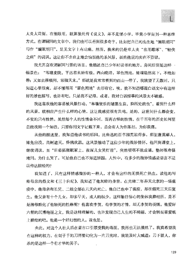 43.《天涯社区闲闲书话十年文萃：快乐的行旅》[梁由之编著][文汇出版社][978-7-80741-986-0][2010.8][P401]_绝版书_天涯系列_t涯_《天涯神贴去水印纯干货收藏版-汇总版》天涯的干货[pdf]