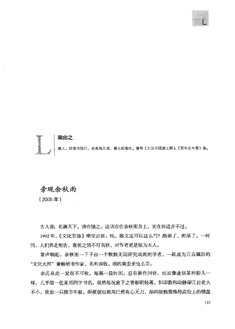 43.《天涯社区闲闲书话十年文萃：快乐的行旅》[梁由之编著][文汇出版社][978-7-80741-986-0][2010.8][P401]_绝版书_天涯系列_t涯_《天涯神贴去水印纯干货收藏版-汇总版》天涯的干货[pdf]