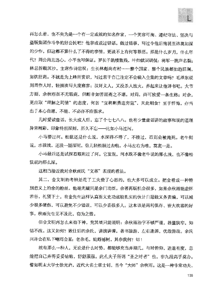 43.《天涯社区闲闲书话十年文萃：快乐的行旅》[梁由之编著][文汇出版社][978-7-80741-986-0][2010.8][P401]_绝版书_天涯系列_t涯_《天涯神贴去水印纯干货收藏版-汇总版》天涯的干货[pdf]