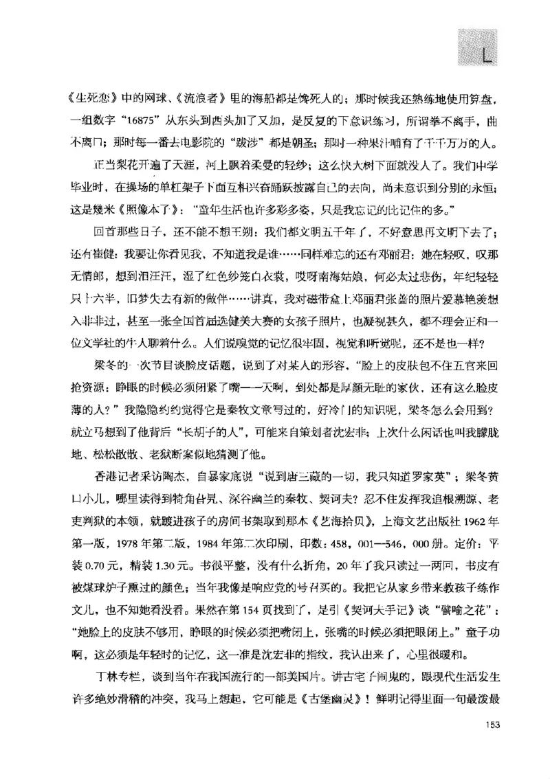 43.《天涯社区闲闲书话十年文萃：快乐的行旅》[梁由之编著][文汇出版社][978-7-80741-986-0][2010.8][P401]_绝版书_天涯系列_t涯_《天涯神贴去水印纯干货收藏版-汇总版》天涯的干货[pdf]