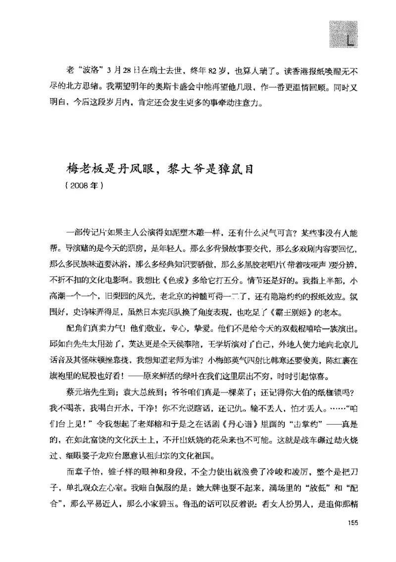 43.《天涯社区闲闲书话十年文萃：快乐的行旅》[梁由之编著][文汇出版社][978-7-80741-986-0][2010.8][P401]_绝版书_天涯系列_t涯_《天涯神贴去水印纯干货收藏版-汇总版》天涯的干货[pdf]