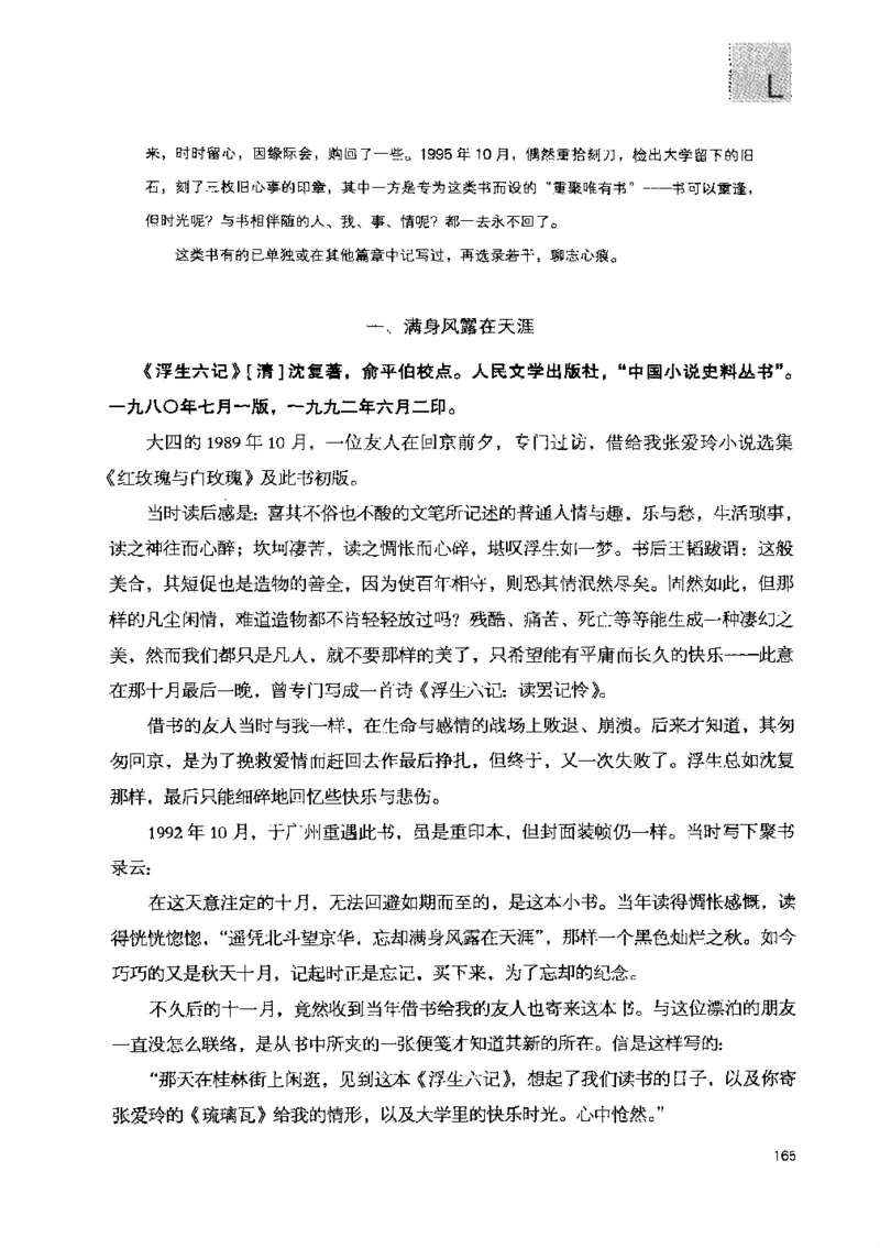 43.《天涯社区闲闲书话十年文萃：快乐的行旅》[梁由之编著][文汇出版社][978-7-80741-986-0][2010.8][P401]_绝版书_天涯系列_t涯_《天涯神贴去水印纯干货收藏版-汇总版》天涯的干货[pdf]