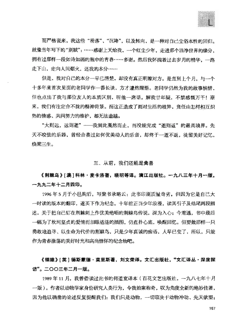 43.《天涯社区闲闲书话十年文萃：快乐的行旅》[梁由之编著][文汇出版社][978-7-80741-986-0][2010.8][P401]_绝版书_天涯系列_t涯_《天涯神贴去水印纯干货收藏版-汇总版》天涯的干货[pdf]