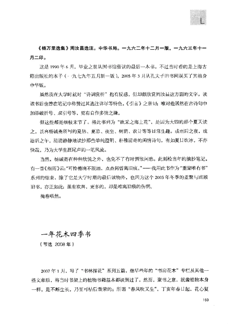 43.《天涯社区闲闲书话十年文萃：快乐的行旅》[梁由之编著][文汇出版社][978-7-80741-986-0][2010.8][P401]_绝版书_天涯系列_t涯_《天涯神贴去水印纯干货收藏版-汇总版》天涯的干货[pdf]