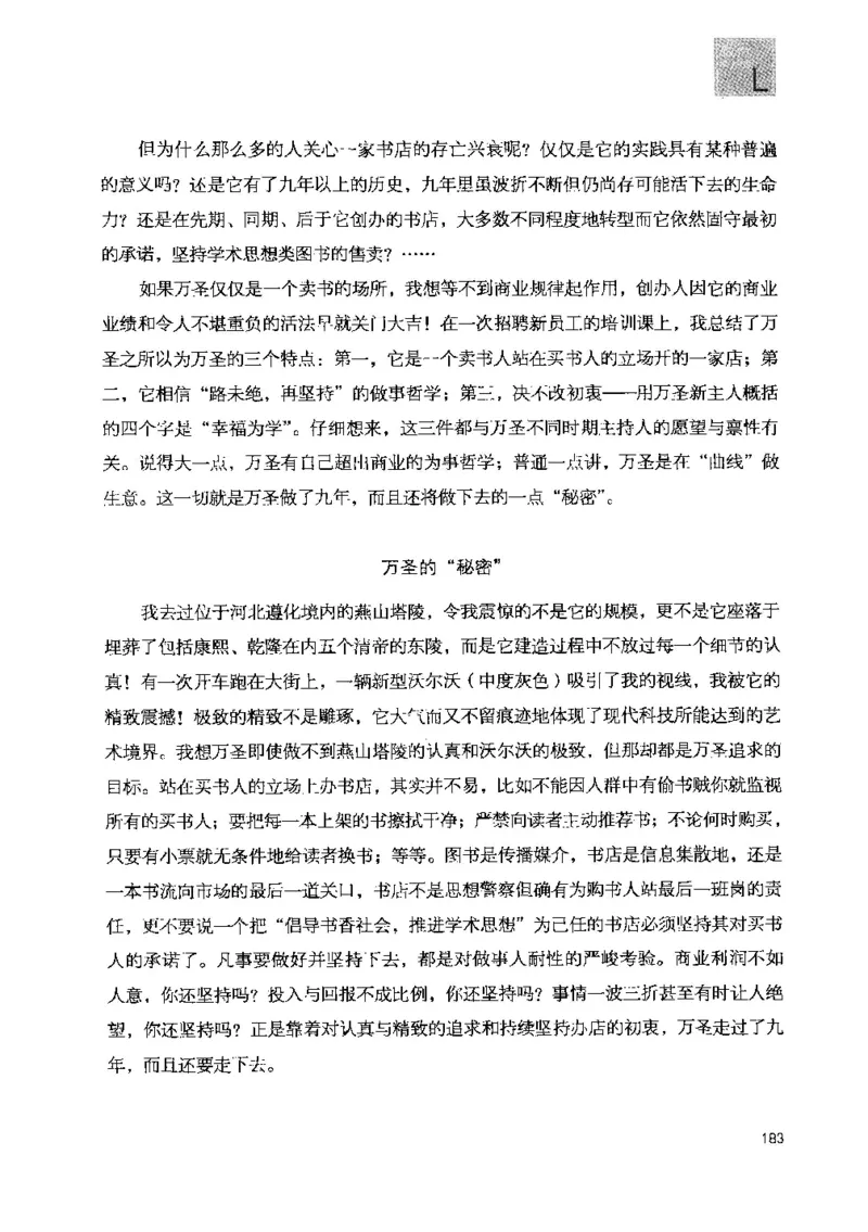 43.《天涯社区闲闲书话十年文萃：快乐的行旅》[梁由之编著][文汇出版社][978-7-80741-986-0][2010.8][P401]_绝版书_天涯系列_t涯_《天涯神贴去水印纯干货收藏版-汇总版》天涯的干货[pdf]