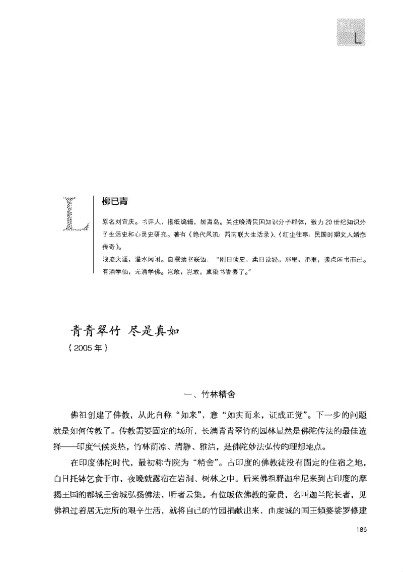 43.《天涯社区闲闲书话十年文萃：快乐的行旅》[梁由之编著][文汇出版社][978-7-80741-986-0][2010.8][P401]_绝版书_天涯系列_t涯_《天涯神贴去水印纯干货收藏版-汇总版》天涯的干货[pdf]