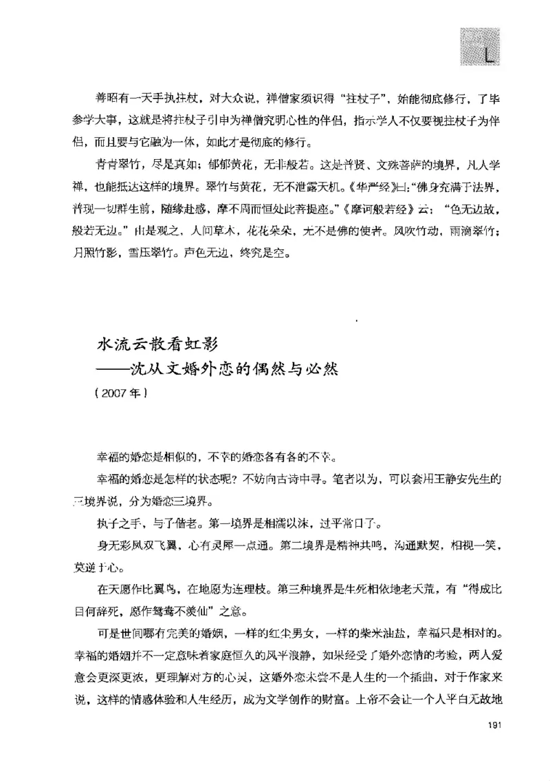 43.《天涯社区闲闲书话十年文萃：快乐的行旅》[梁由之编著][文汇出版社][978-7-80741-986-0][2010.8][P401]_绝版书_天涯系列_t涯_《天涯神贴去水印纯干货收藏版-汇总版》天涯的干货[pdf]