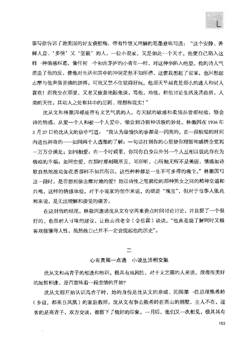 43.《天涯社区闲闲书话十年文萃：快乐的行旅》[梁由之编著][文汇出版社][978-7-80741-986-0][2010.8][P401]_绝版书_天涯系列_t涯_《天涯神贴去水印纯干货收藏版-汇总版》天涯的干货[pdf]