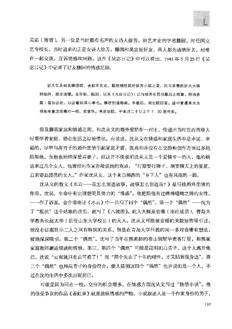 43.《天涯社区闲闲书话十年文萃：快乐的行旅》[梁由之编著][文汇出版社][978-7-80741-986-0][2010.8][P401]_绝版书_天涯系列_t涯_《天涯神贴去水印纯干货收藏版-汇总版》天涯的干货[pdf]