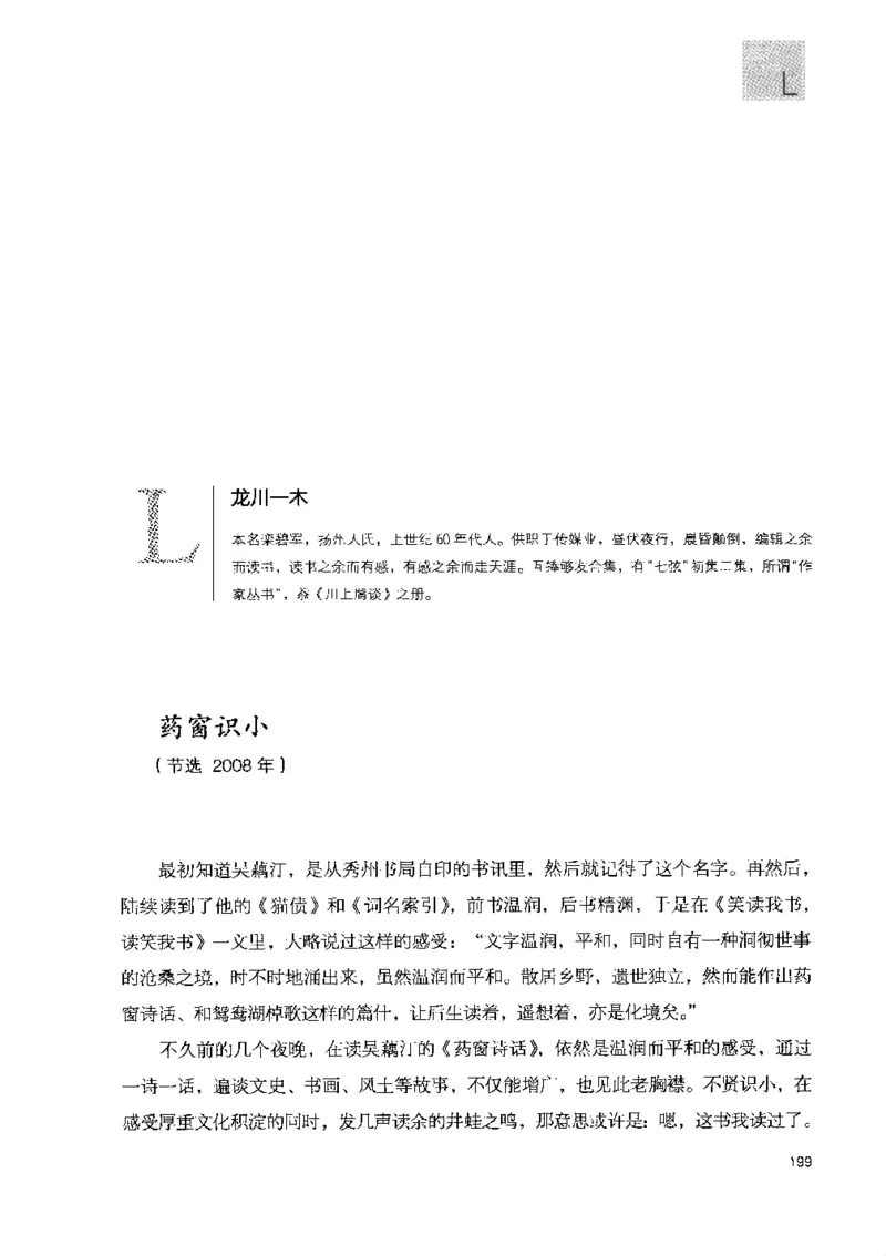 43.《天涯社区闲闲书话十年文萃：快乐的行旅》[梁由之编著][文汇出版社][978-7-80741-986-0][2010.8][P401]_绝版书_天涯系列_t涯_《天涯神贴去水印纯干货收藏版-汇总版》天涯的干货[pdf]