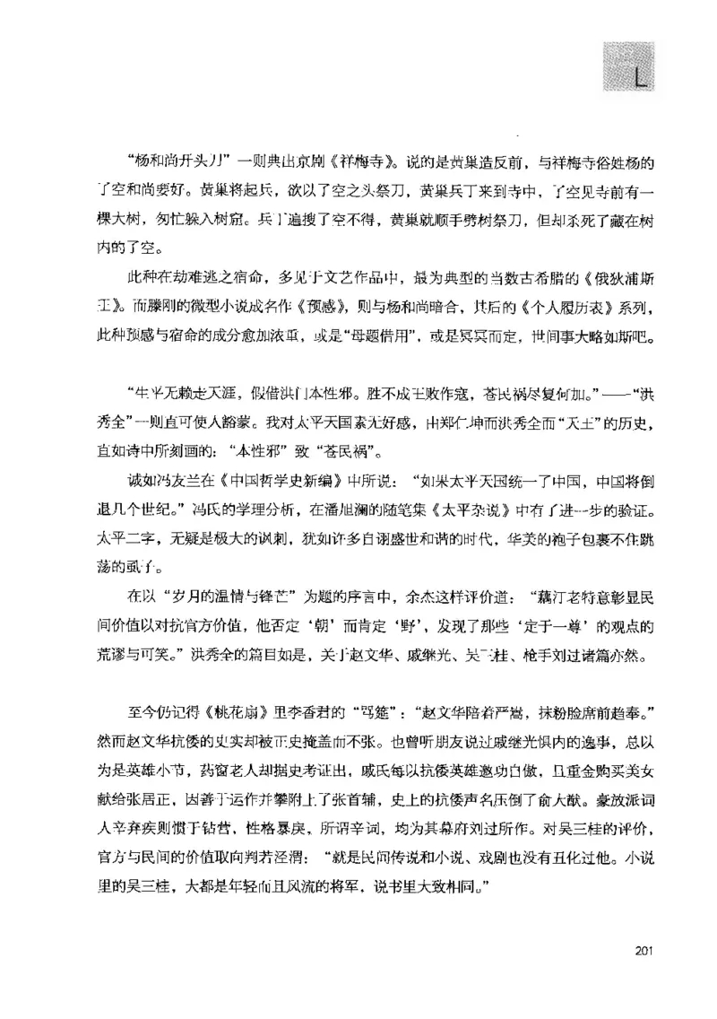 43.《天涯社区闲闲书话十年文萃：快乐的行旅》[梁由之编著][文汇出版社][978-7-80741-986-0][2010.8][P401]_绝版书_天涯系列_t涯_《天涯神贴去水印纯干货收藏版-汇总版》天涯的干货[pdf]