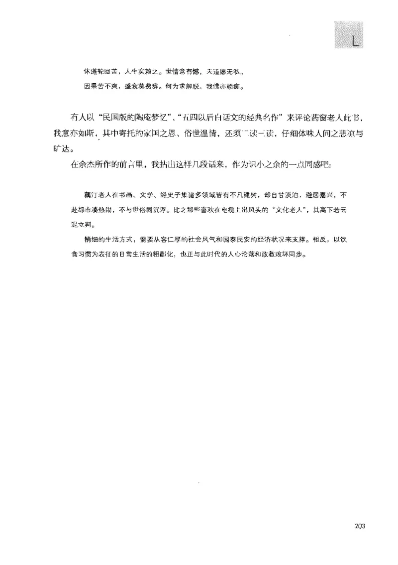 43.《天涯社区闲闲书话十年文萃：快乐的行旅》[梁由之编著][文汇出版社][978-7-80741-986-0][2010.8][P401]_绝版书_天涯系列_t涯_《天涯神贴去水印纯干货收藏版-汇总版》天涯的干货[pdf]