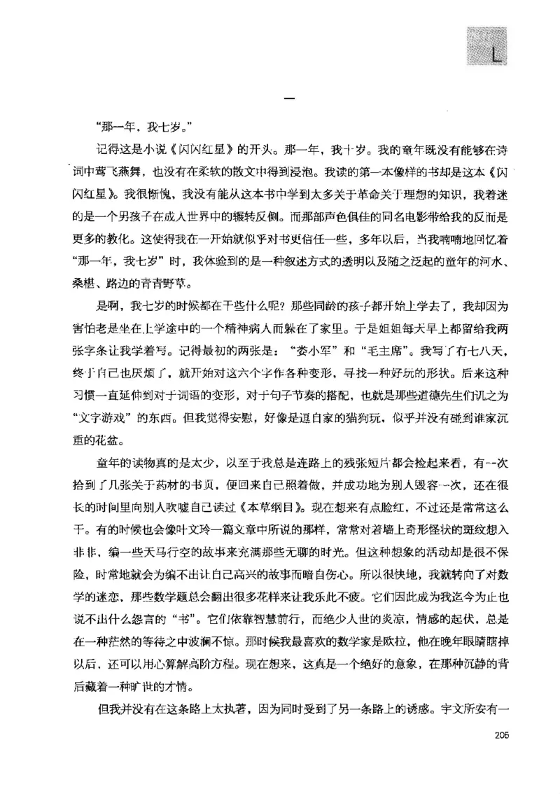 43.《天涯社区闲闲书话十年文萃：快乐的行旅》[梁由之编著][文汇出版社][978-7-80741-986-0][2010.8][P401]_绝版书_天涯系列_t涯_《天涯神贴去水印纯干货收藏版-汇总版》天涯的干货[pdf]