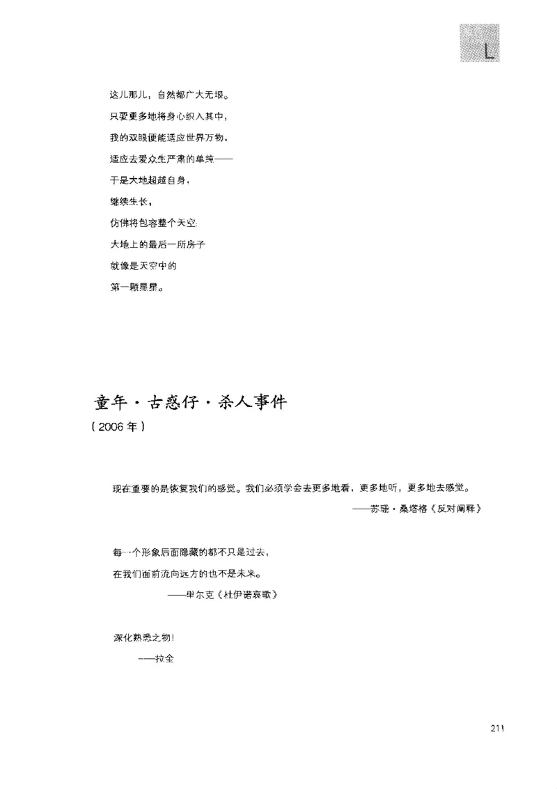 43.《天涯社区闲闲书话十年文萃：快乐的行旅》[梁由之编著][文汇出版社][978-7-80741-986-0][2010.8][P401]_绝版书_天涯系列_t涯_《天涯神贴去水印纯干货收藏版-汇总版》天涯的干货[pdf]