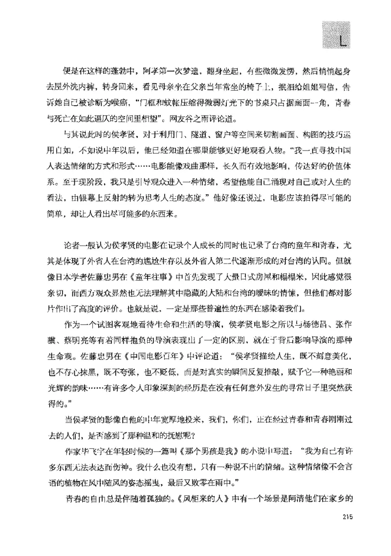 43.《天涯社区闲闲书话十年文萃：快乐的行旅》[梁由之编著][文汇出版社][978-7-80741-986-0][2010.8][P401]_绝版书_天涯系列_t涯_《天涯神贴去水印纯干货收藏版-汇总版》天涯的干货[pdf]