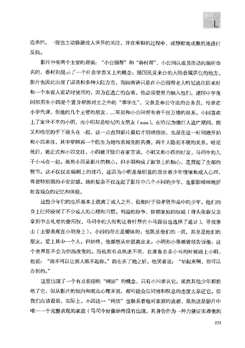 43.《天涯社区闲闲书话十年文萃：快乐的行旅》[梁由之编著][文汇出版社][978-7-80741-986-0][2010.8][P401]_绝版书_天涯系列_t涯_《天涯神贴去水印纯干货收藏版-汇总版》天涯的干货[pdf]