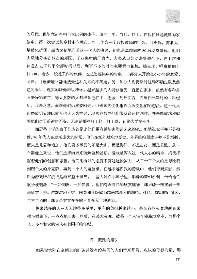 43.《天涯社区闲闲书话十年文萃：快乐的行旅》[梁由之编著][文汇出版社][978-7-80741-986-0][2010.8][P401]_绝版书_天涯系列_t涯_《天涯神贴去水印纯干货收藏版-汇总版》天涯的干货[pdf]