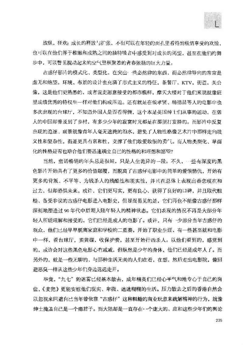 43.《天涯社区闲闲书话十年文萃：快乐的行旅》[梁由之编著][文汇出版社][978-7-80741-986-0][2010.8][P401]_绝版书_天涯系列_t涯_《天涯神贴去水印纯干货收藏版-汇总版》天涯的干货[pdf]