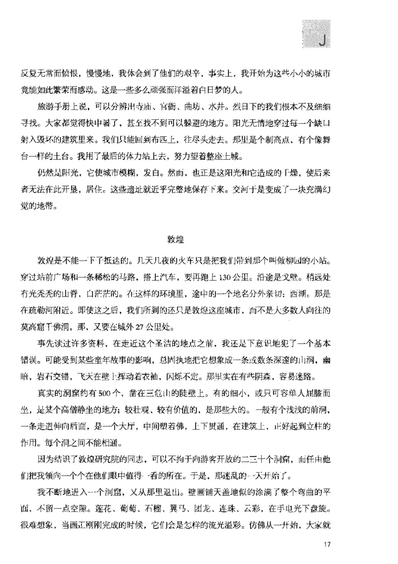 43.《天涯社区闲闲书话十年文萃：快乐的行旅》[梁由之编著][文汇出版社][978-7-80741-986-0][2010.8][P401]_绝版书_天涯系列_t涯_《天涯神贴去水印纯干货收藏版-汇总版》天涯的干货[pdf]