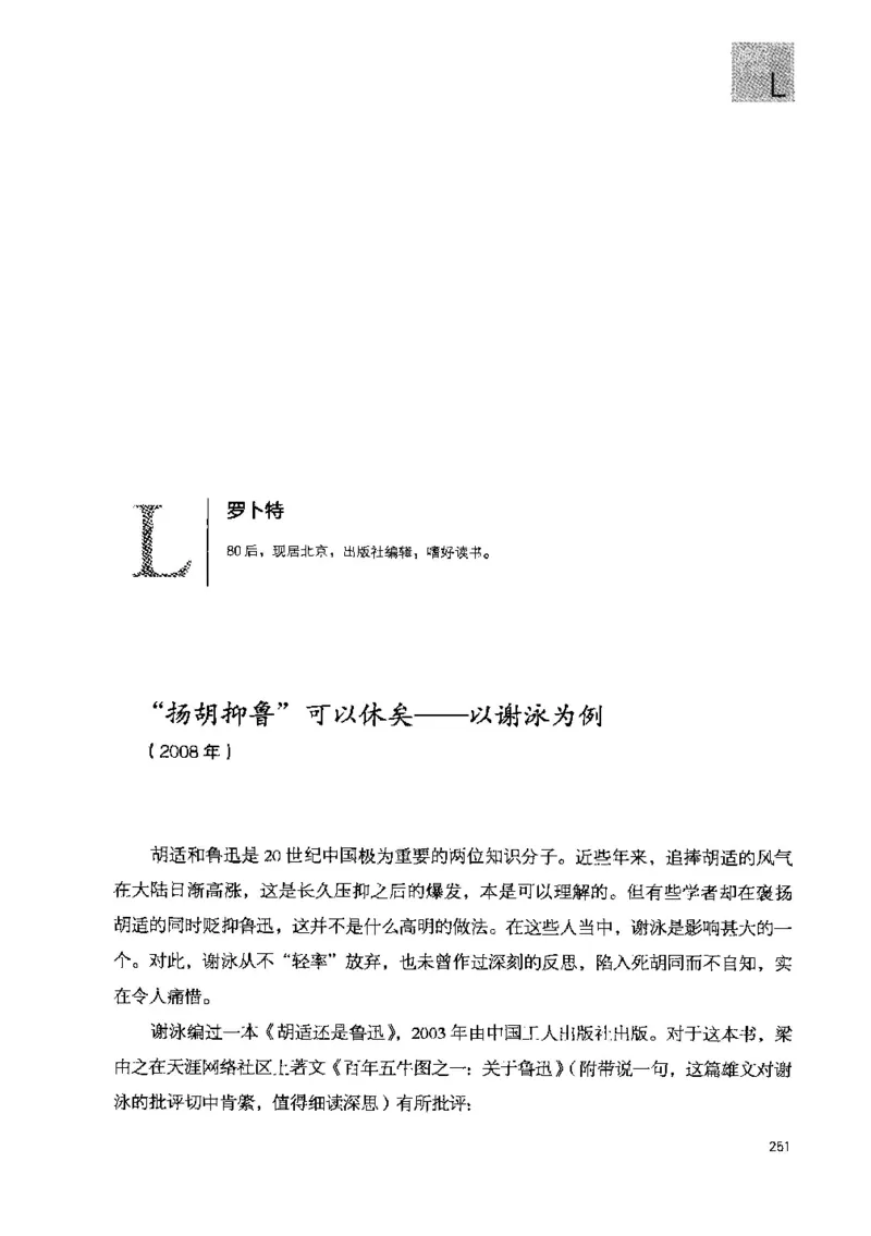 43.《天涯社区闲闲书话十年文萃：快乐的行旅》[梁由之编著][文汇出版社][978-7-80741-986-0][2010.8][P401]_绝版书_天涯系列_t涯_《天涯神贴去水印纯干货收藏版-汇总版》天涯的干货[pdf]