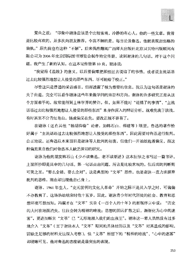 43.《天涯社区闲闲书话十年文萃：快乐的行旅》[梁由之编著][文汇出版社][978-7-80741-986-0][2010.8][P401]_绝版书_天涯系列_t涯_《天涯神贴去水印纯干货收藏版-汇总版》天涯的干货[pdf]