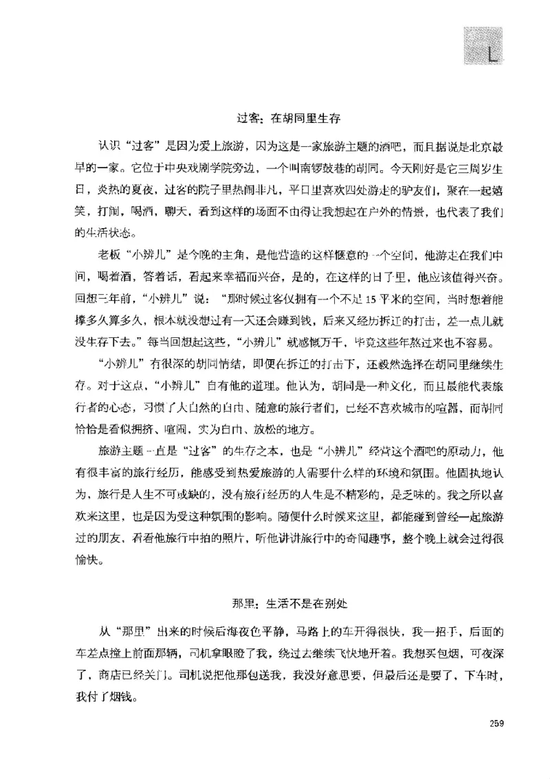 43.《天涯社区闲闲书话十年文萃：快乐的行旅》[梁由之编著][文汇出版社][978-7-80741-986-0][2010.8][P401]_绝版书_天涯系列_t涯_《天涯神贴去水印纯干货收藏版-汇总版》天涯的干货[pdf]