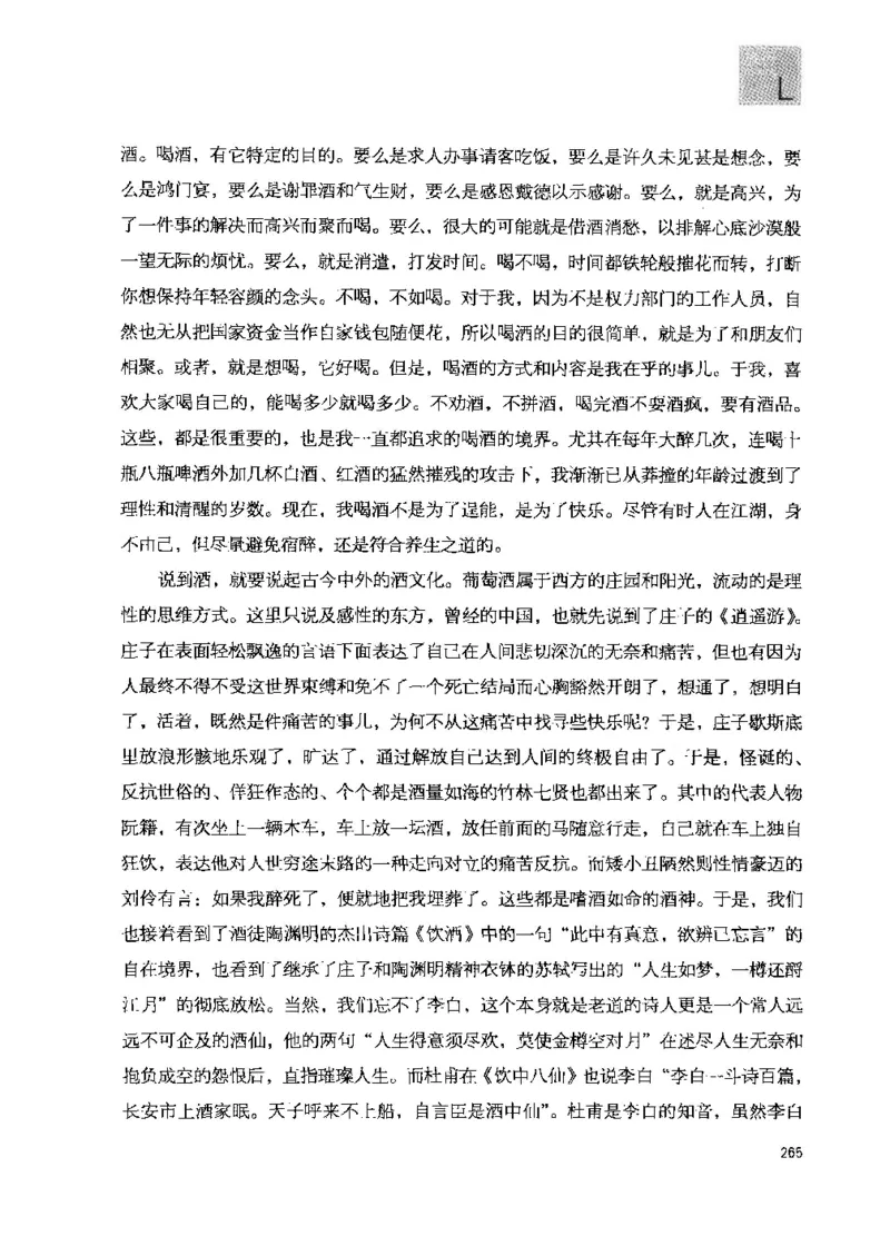 43.《天涯社区闲闲书话十年文萃：快乐的行旅》[梁由之编著][文汇出版社][978-7-80741-986-0][2010.8][P401]_绝版书_天涯系列_t涯_《天涯神贴去水印纯干货收藏版-汇总版》天涯的干货[pdf]