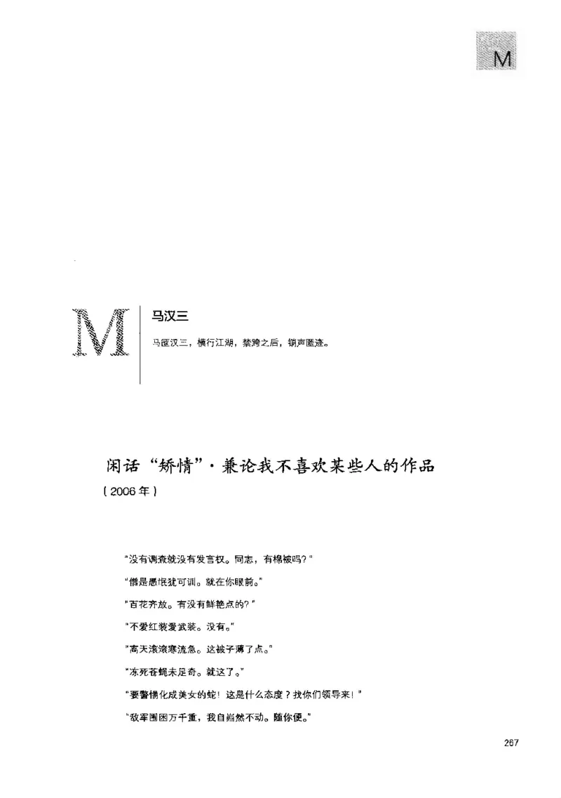 43.《天涯社区闲闲书话十年文萃：快乐的行旅》[梁由之编著][文汇出版社][978-7-80741-986-0][2010.8][P401]_绝版书_天涯系列_t涯_《天涯神贴去水印纯干货收藏版-汇总版》天涯的干货[pdf]