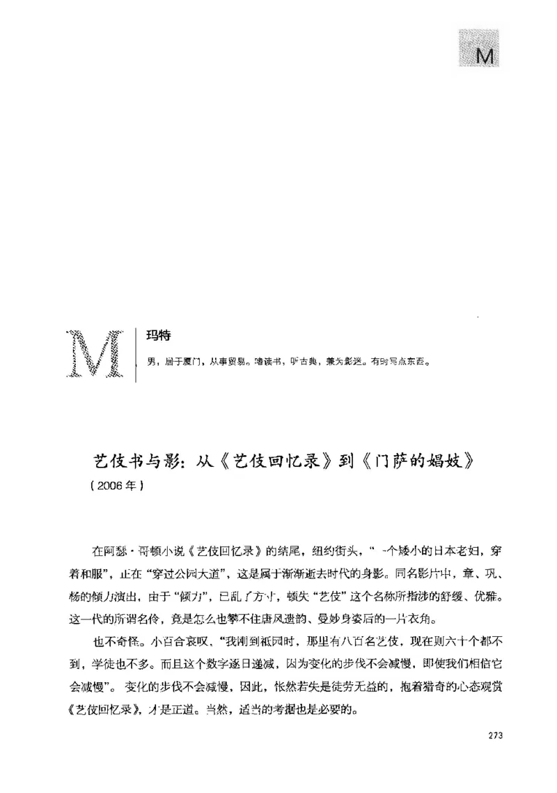 43.《天涯社区闲闲书话十年文萃：快乐的行旅》[梁由之编著][文汇出版社][978-7-80741-986-0][2010.8][P401]_绝版书_天涯系列_t涯_《天涯神贴去水印纯干货收藏版-汇总版》天涯的干货[pdf]