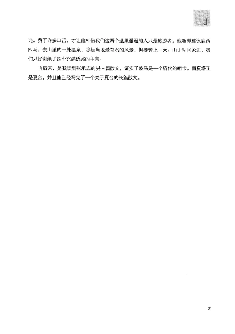 43.《天涯社区闲闲书话十年文萃：快乐的行旅》[梁由之编著][文汇出版社][978-7-80741-986-0][2010.8][P401]_绝版书_天涯系列_t涯_《天涯神贴去水印纯干货收藏版-汇总版》天涯的干货[pdf]