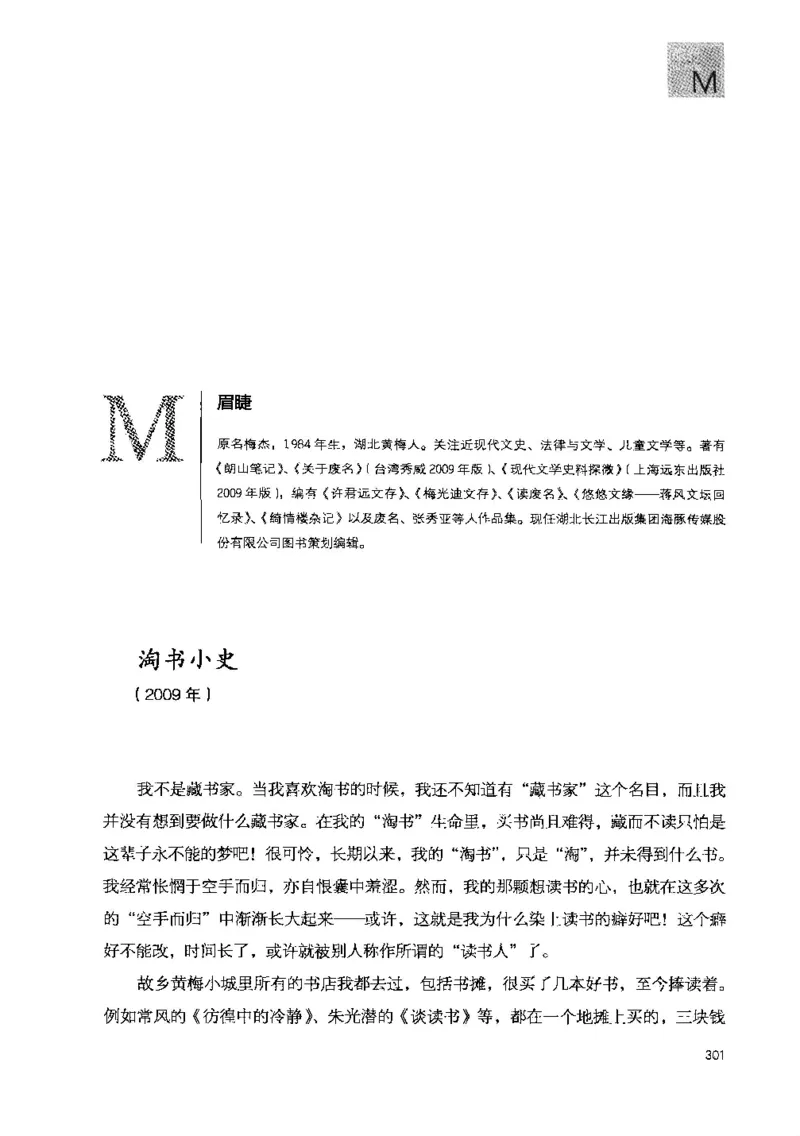 43.《天涯社区闲闲书话十年文萃：快乐的行旅》[梁由之编著][文汇出版社][978-7-80741-986-0][2010.8][P401]_绝版书_天涯系列_t涯_《天涯神贴去水印纯干货收藏版-汇总版》天涯的干货[pdf]