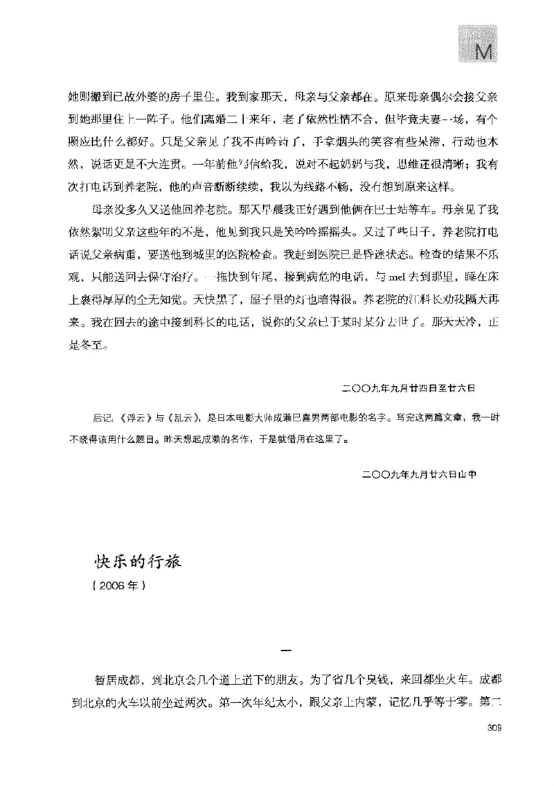 43.《天涯社区闲闲书话十年文萃：快乐的行旅》[梁由之编著][文汇出版社][978-7-80741-986-0][2010.8][P401]_绝版书_天涯系列_t涯_《天涯神贴去水印纯干货收藏版-汇总版》天涯的干货[pdf]