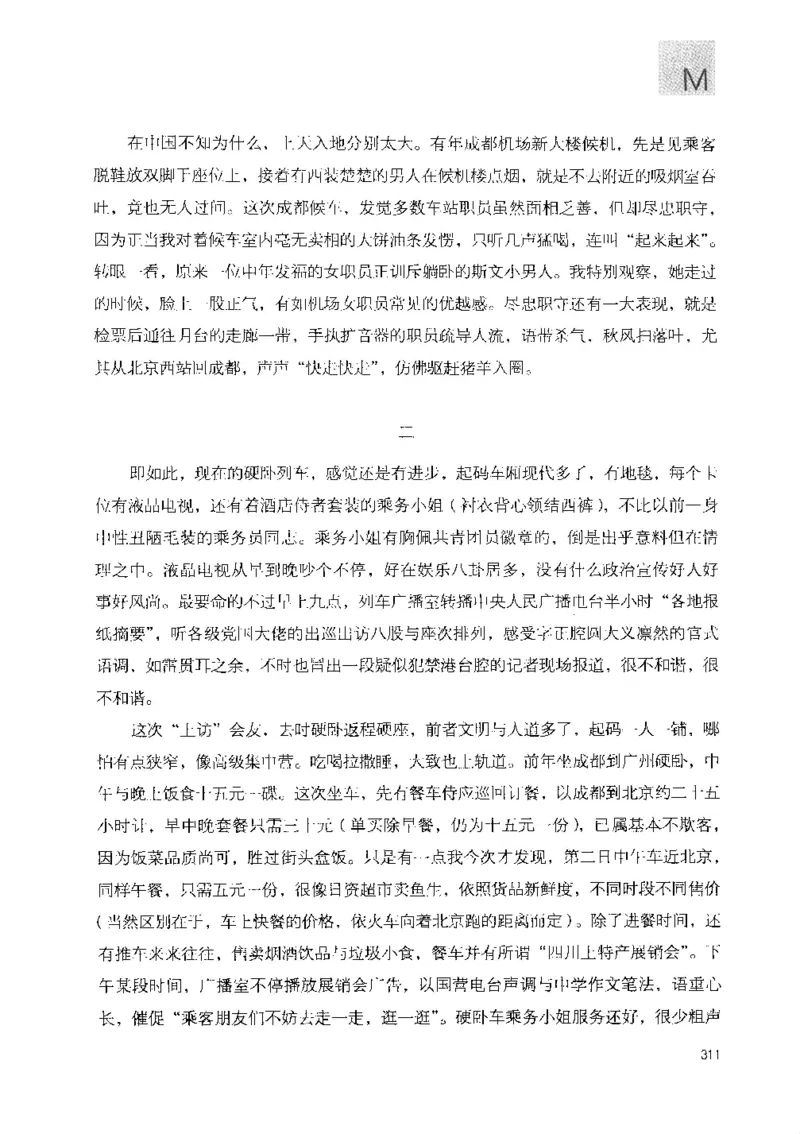 43.《天涯社区闲闲书话十年文萃：快乐的行旅》[梁由之编著][文汇出版社][978-7-80741-986-0][2010.8][P401]_绝版书_天涯系列_t涯_《天涯神贴去水印纯干货收藏版-汇总版》天涯的干货[pdf]