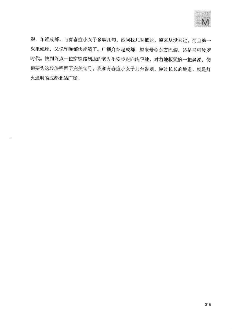 43.《天涯社区闲闲书话十年文萃：快乐的行旅》[梁由之编著][文汇出版社][978-7-80741-986-0][2010.8][P401]_绝版书_天涯系列_t涯_《天涯神贴去水印纯干货收藏版-汇总版》天涯的干货[pdf]