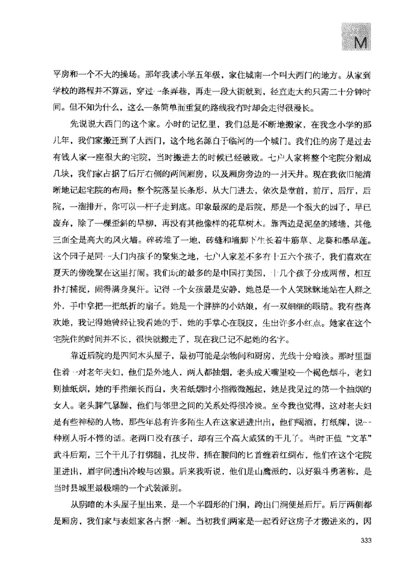 43.《天涯社区闲闲书话十年文萃：快乐的行旅》[梁由之编著][文汇出版社][978-7-80741-986-0][2010.8][P401]_绝版书_天涯系列_t涯_《天涯神贴去水印纯干货收藏版-汇总版》天涯的干货[pdf]