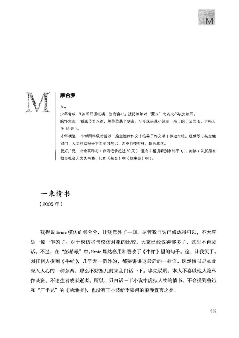 43.《天涯社区闲闲书话十年文萃：快乐的行旅》[梁由之编著][文汇出版社][978-7-80741-986-0][2010.8][P401]_绝版书_天涯系列_t涯_《天涯神贴去水印纯干货收藏版-汇总版》天涯的干货[pdf]