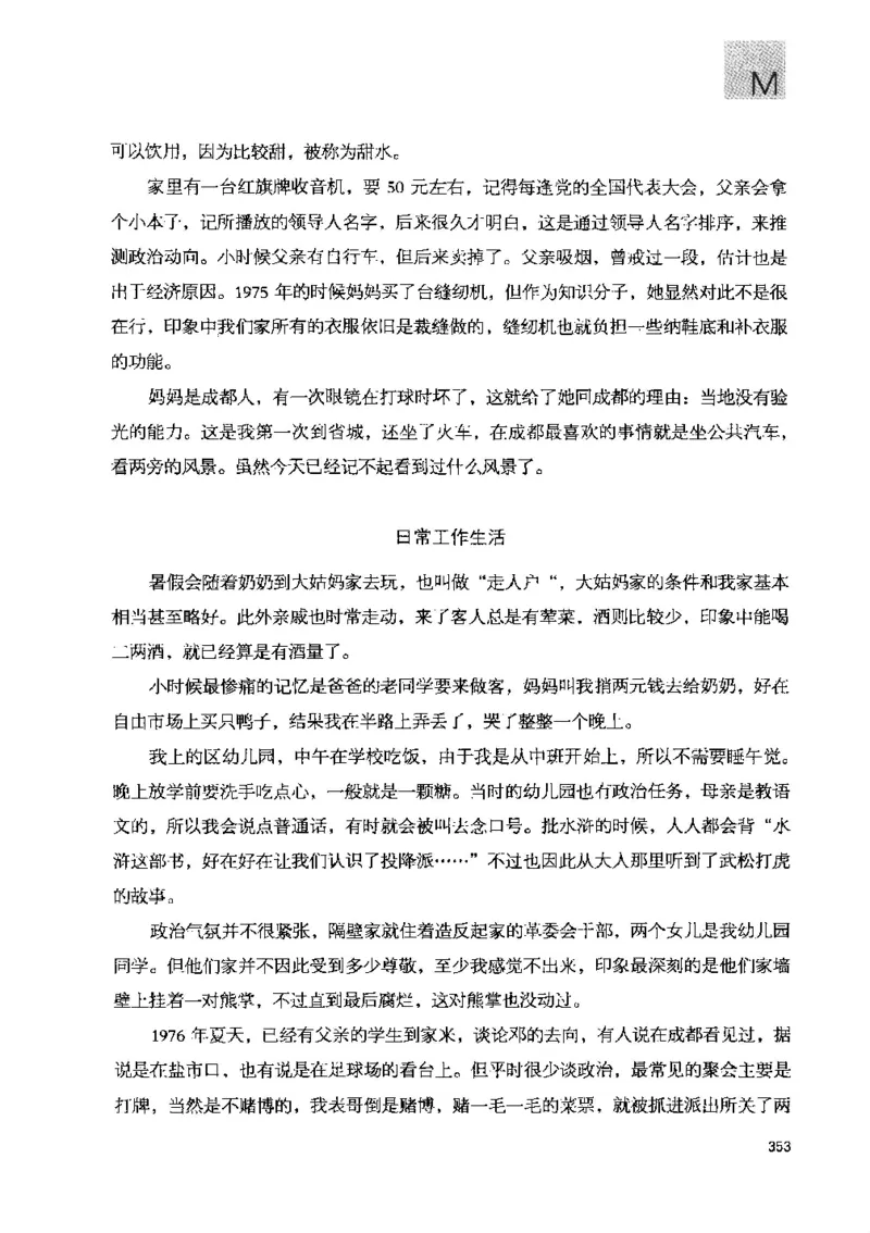 43.《天涯社区闲闲书话十年文萃：快乐的行旅》[梁由之编著][文汇出版社][978-7-80741-986-0][2010.8][P401]_绝版书_天涯系列_t涯_《天涯神贴去水印纯干货收藏版-汇总版》天涯的干货[pdf]