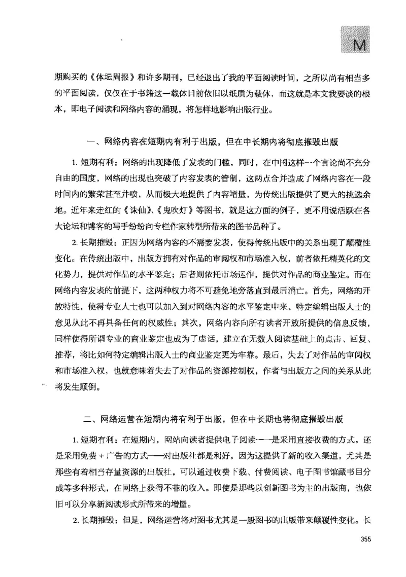 43.《天涯社区闲闲书话十年文萃：快乐的行旅》[梁由之编著][文汇出版社][978-7-80741-986-0][2010.8][P401]_绝版书_天涯系列_t涯_《天涯神贴去水印纯干货收藏版-汇总版》天涯的干货[pdf]