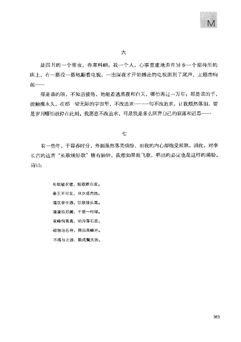 43.《天涯社区闲闲书话十年文萃：快乐的行旅》[梁由之编著][文汇出版社][978-7-80741-986-0][2010.8][P401]_绝版书_天涯系列_t涯_《天涯神贴去水印纯干货收藏版-汇总版》天涯的干货[pdf]